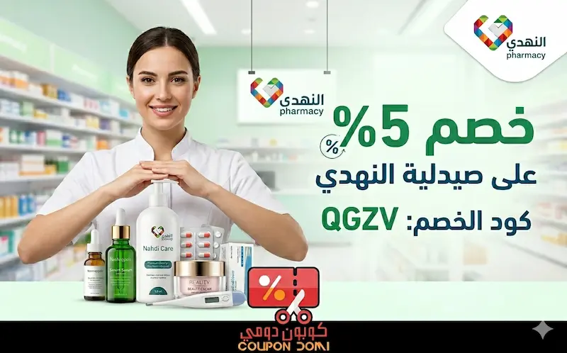 كوبون النهدي