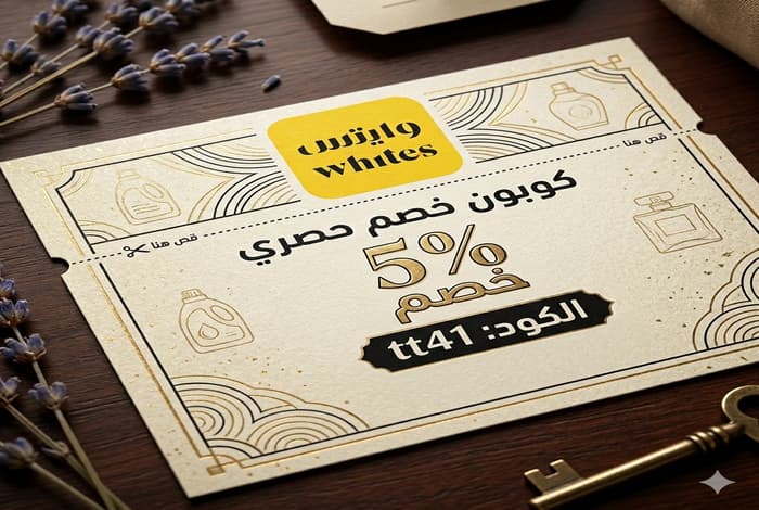 كوبون وايتس