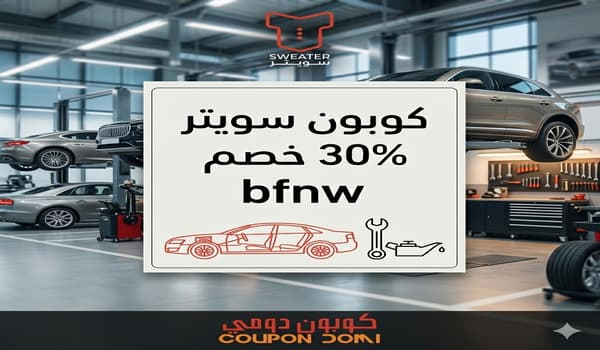 كوبون سويتر