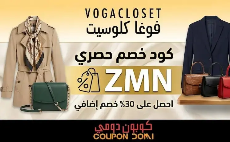 كوبون فوغا كلوسيت