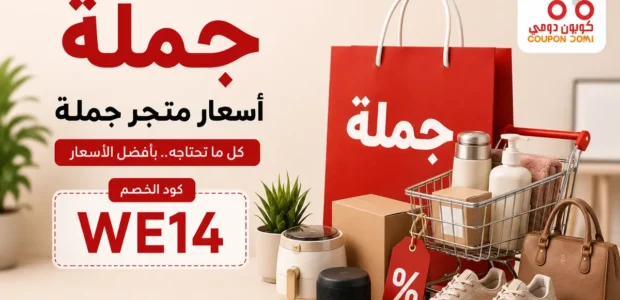 أسعار متجر جملة