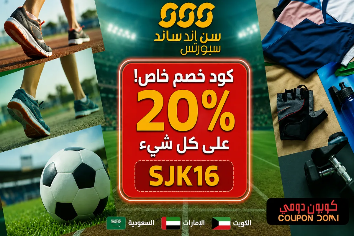 كوبون سن اند ساند سبورتس
