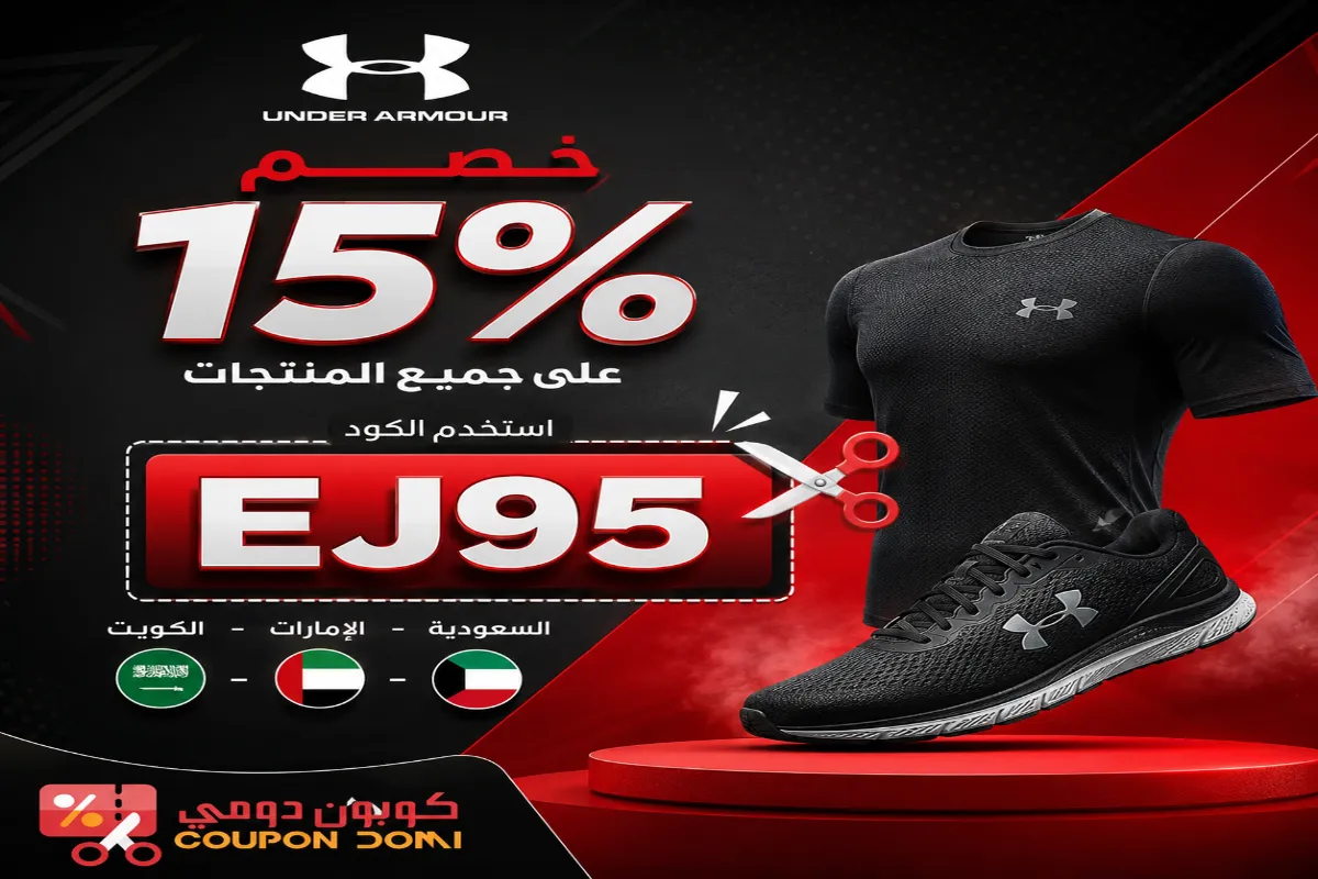 كوبون اندر ارمر