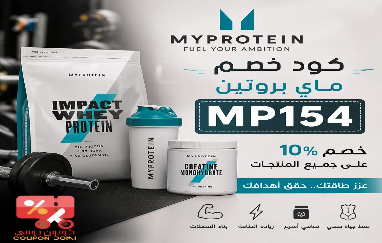 كوبون ماي بروتين